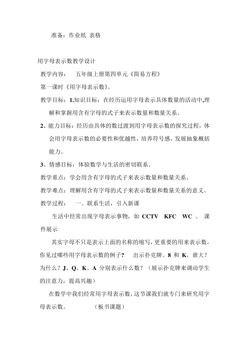 新人教版五年级数学用字母表示数教案_第1页