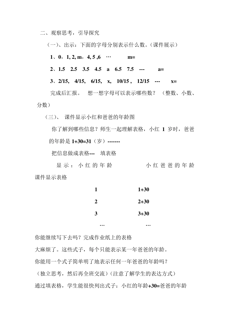 新人教版五年级数学用字母表示数教案_第2页