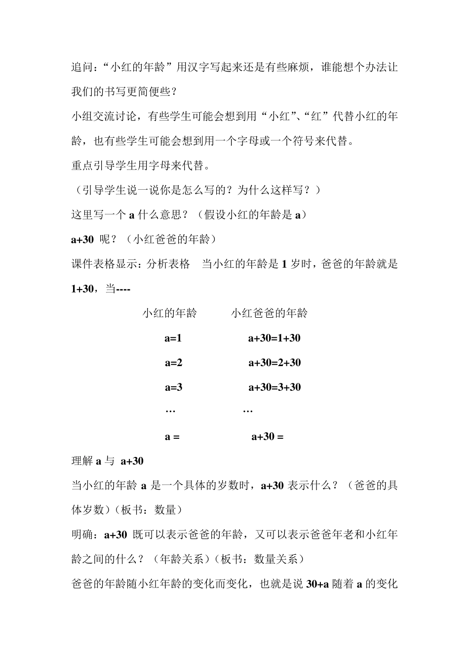 新人教版五年级数学用字母表示数教案_第3页