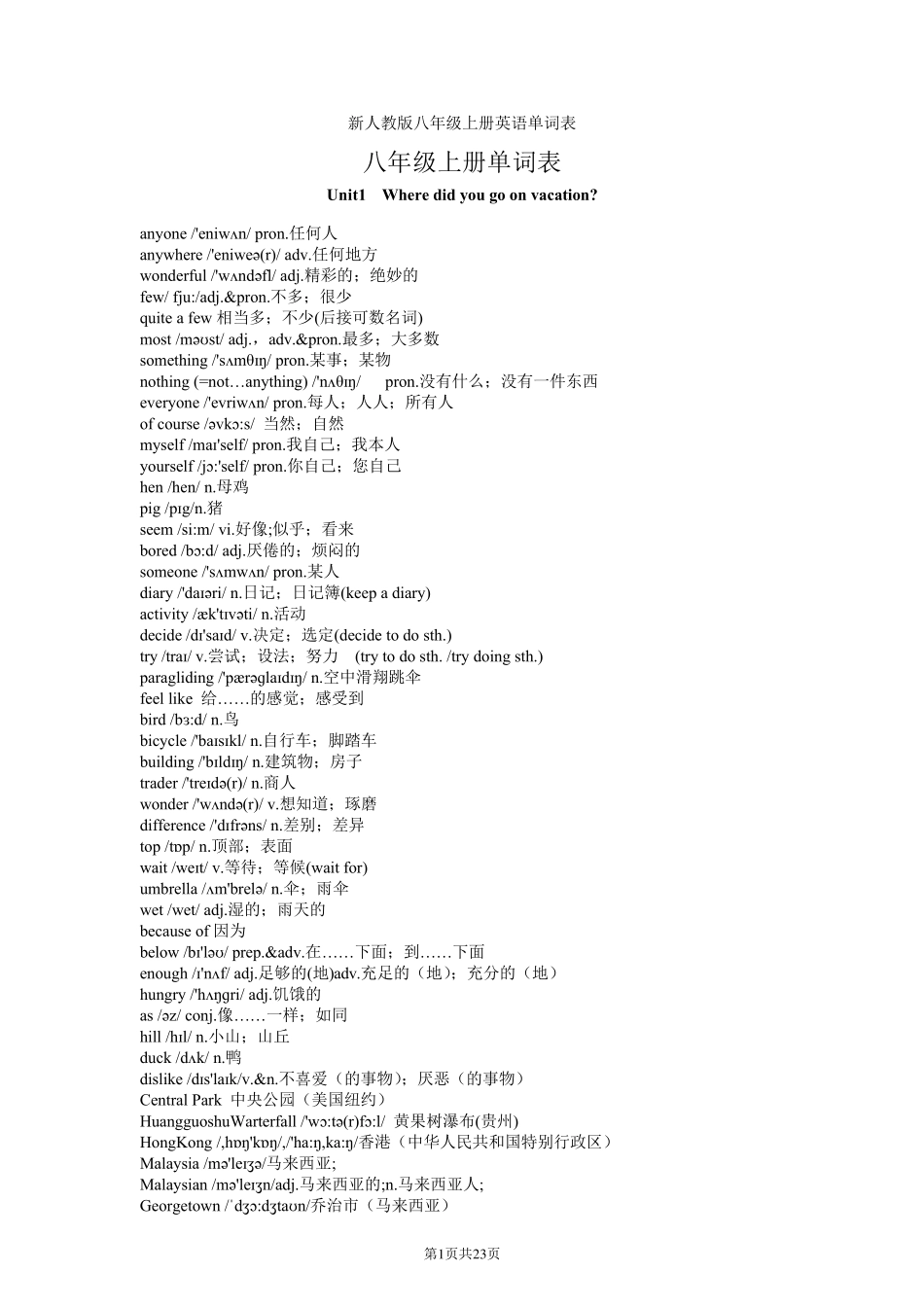 新人教版八年级上下册英语单词表_第1页