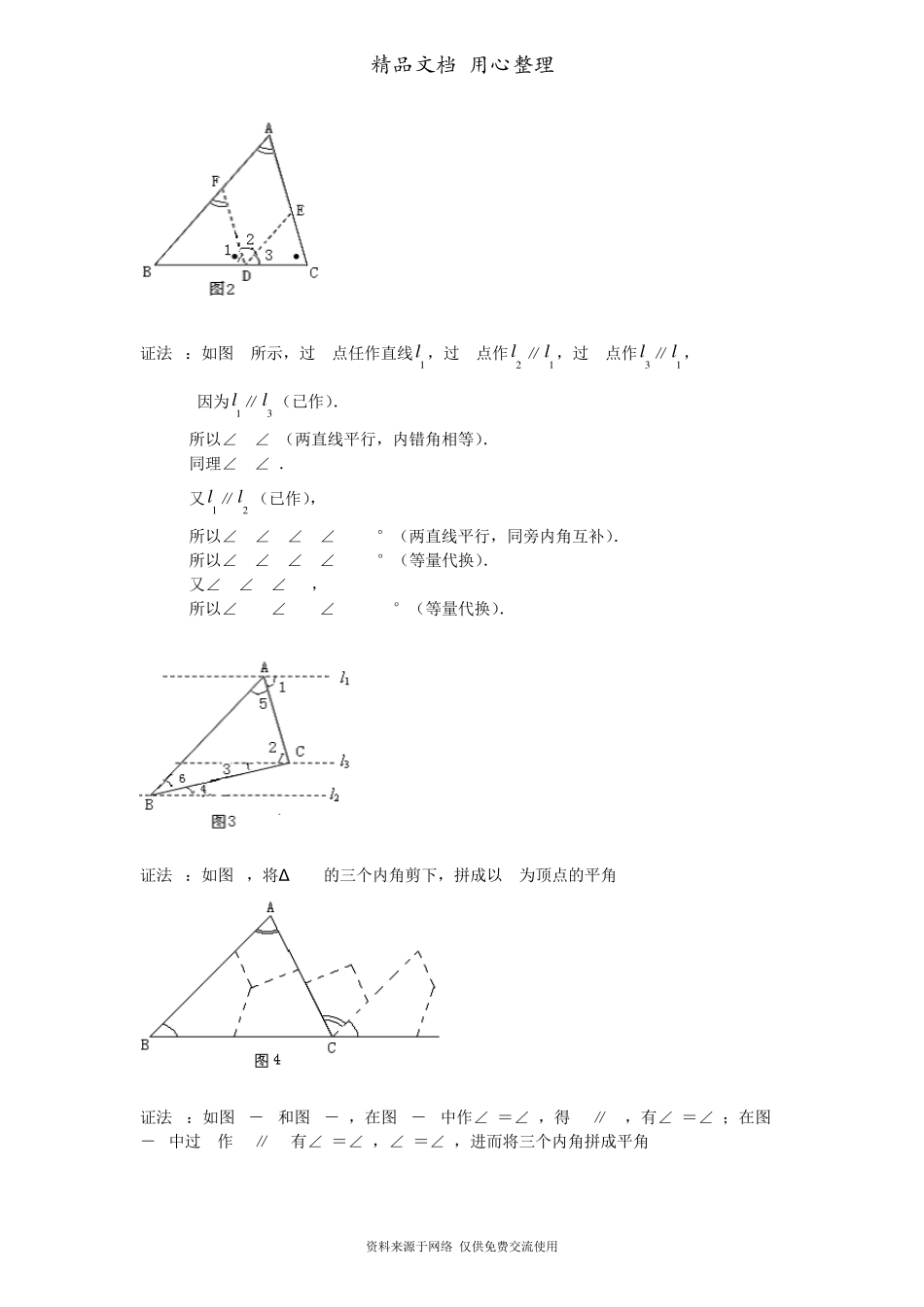 新人教版八年级上册数学[与三角形有关的角(基础)知识点整理及重点题型梳理]_第3页