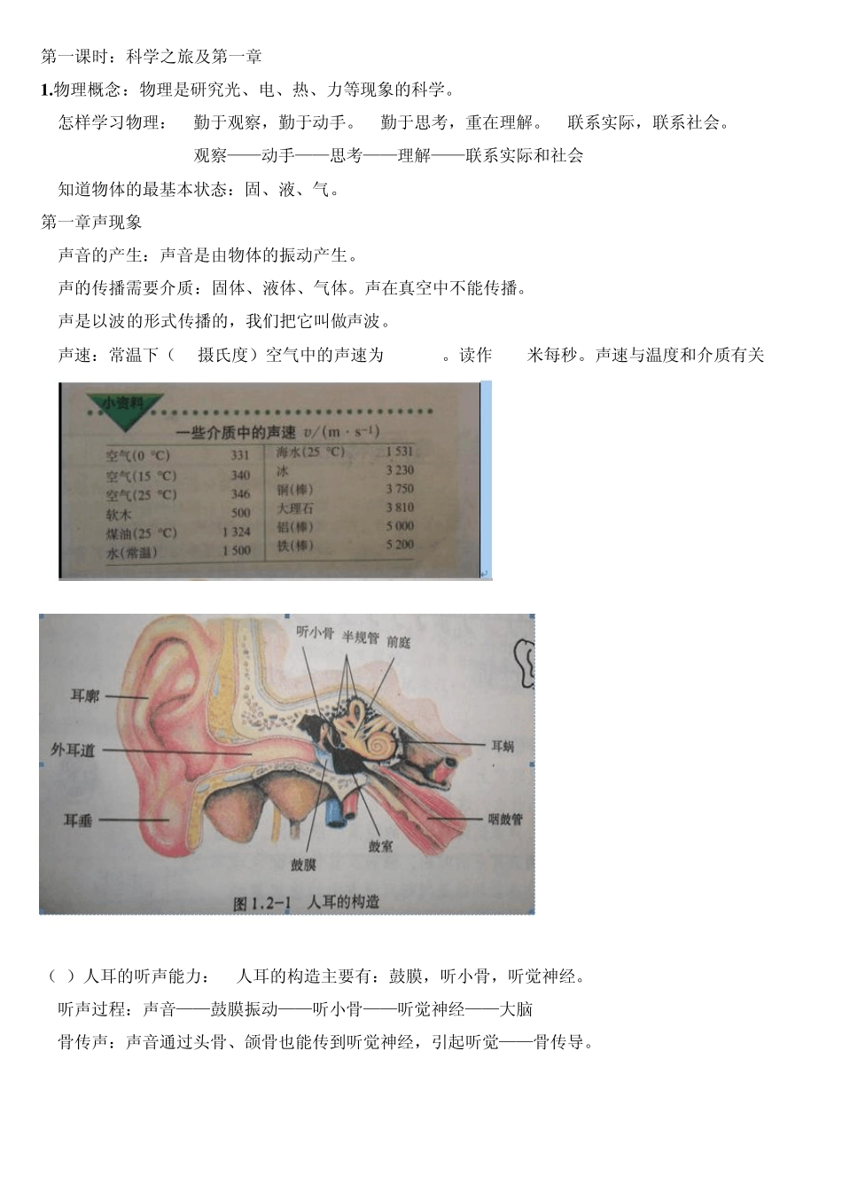 新人教版八年级上册物理教学知识点总结含习题_第1页