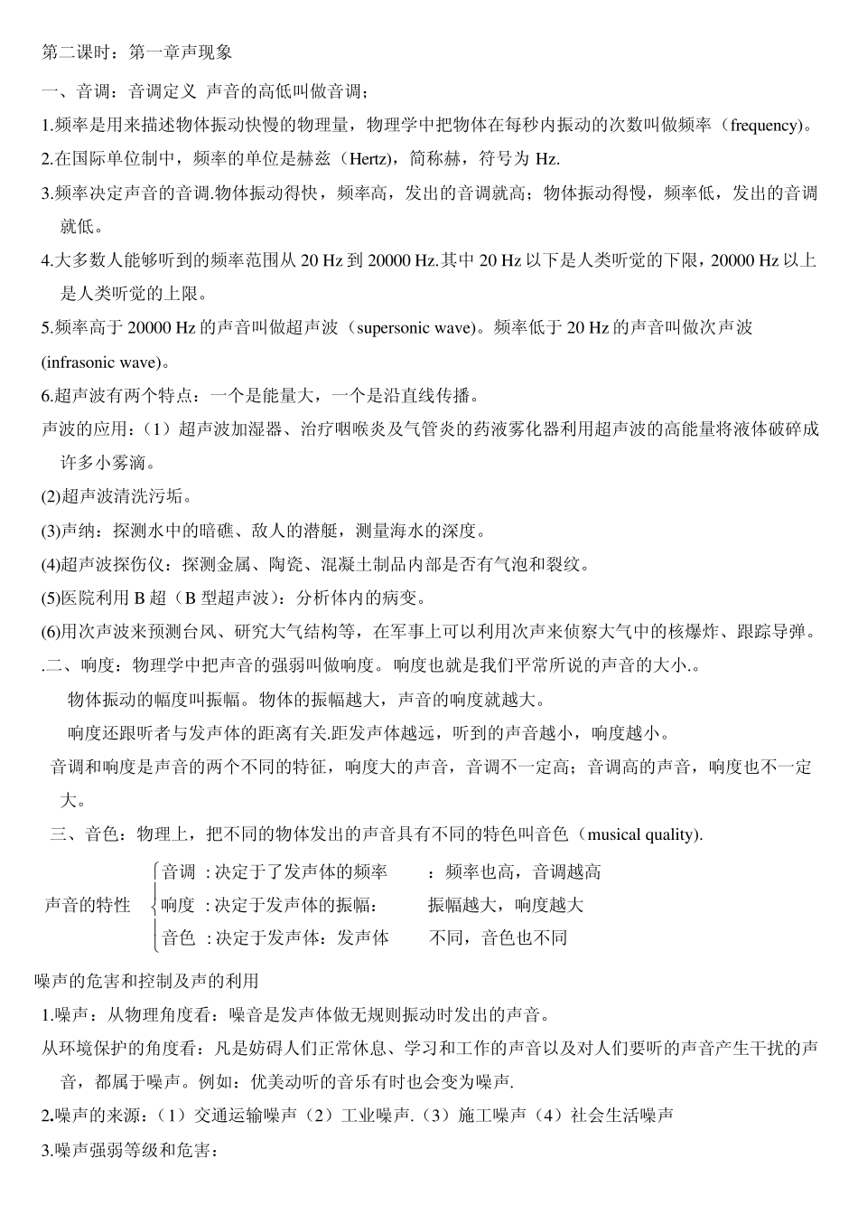 新人教版八年级上册物理教学知识点总结含习题_第2页