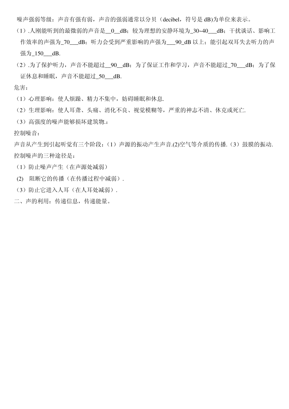 新人教版八年级上册物理教学知识点总结含习题_第3页