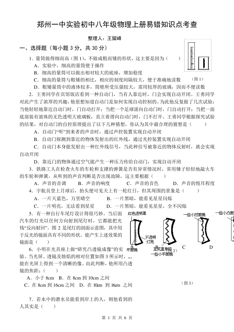 新人教版八年级上册物理易错题整理_第1页