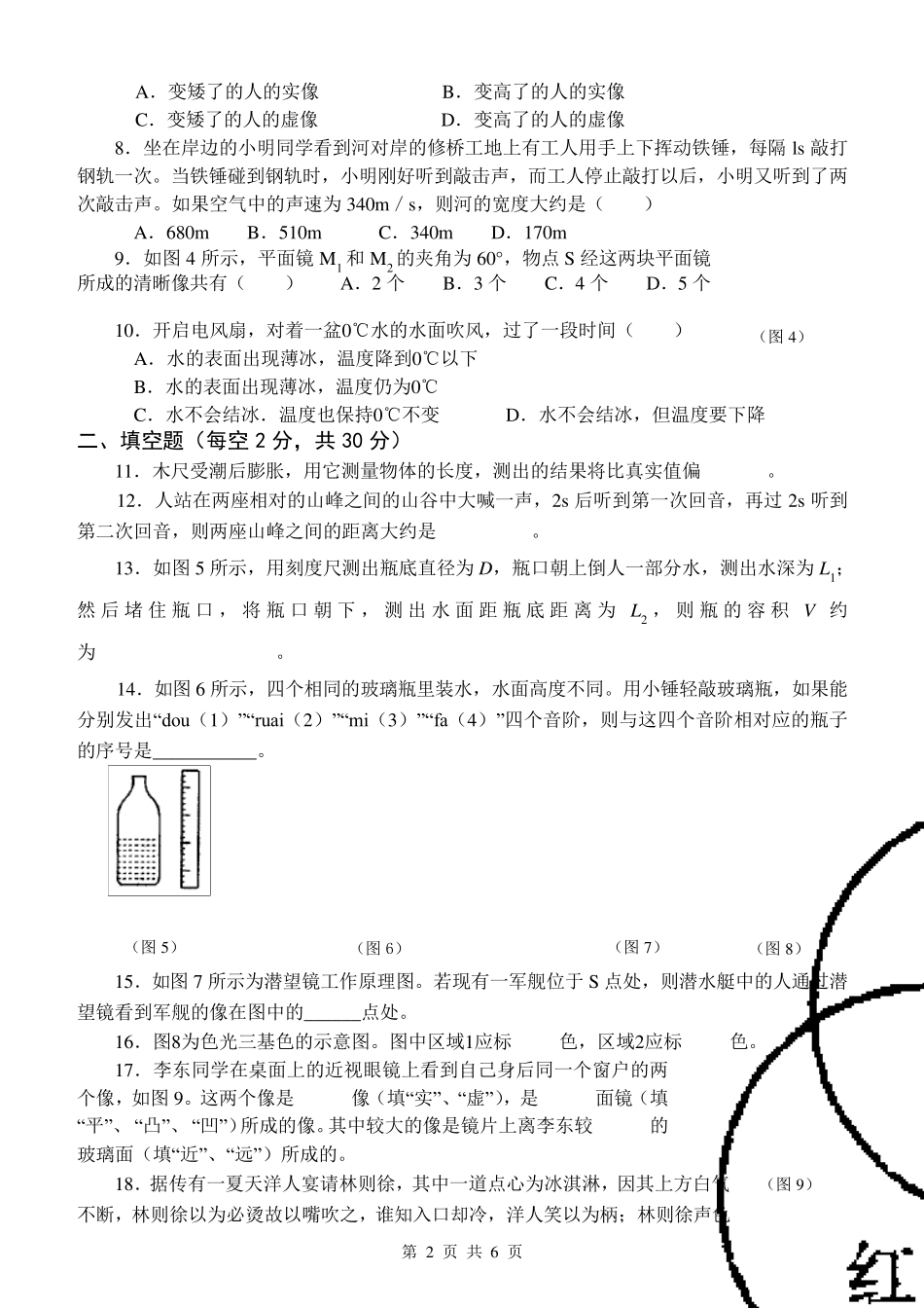 新人教版八年级上册物理易错题整理_第2页
