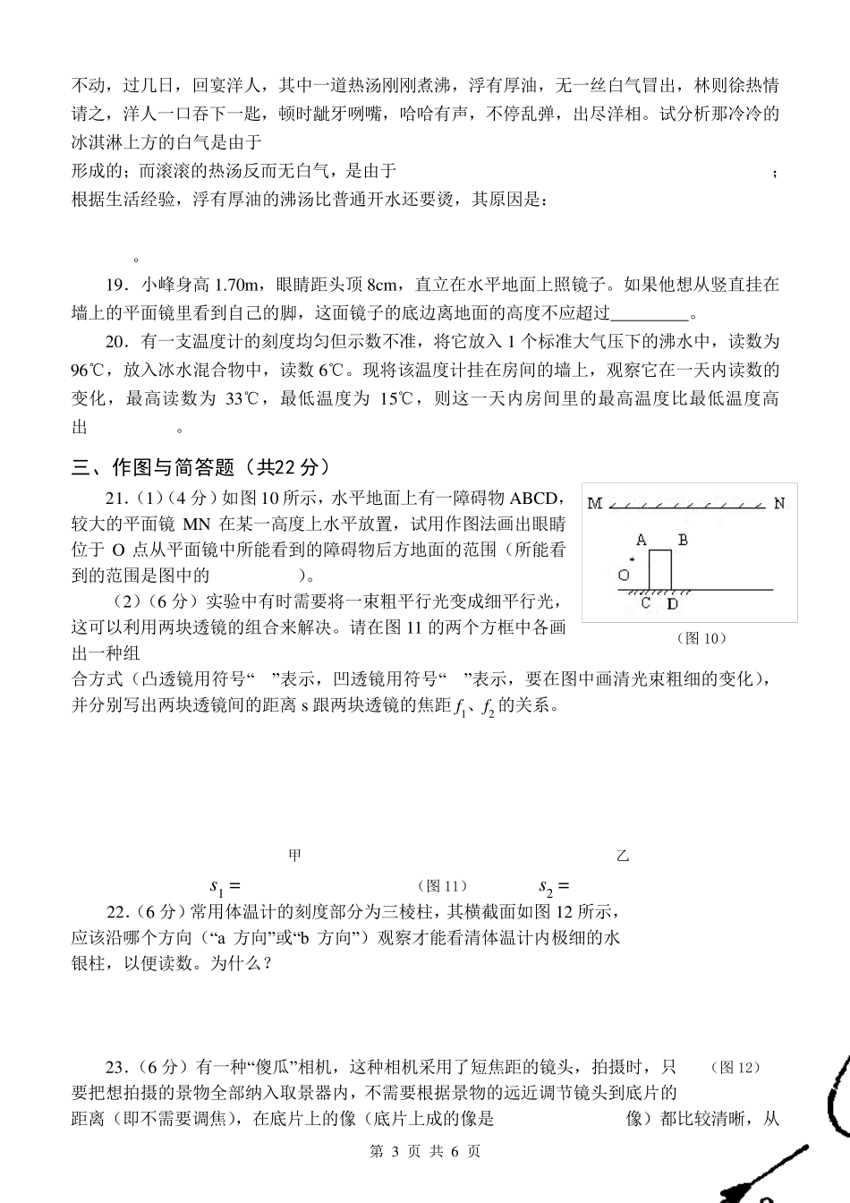 新人教版八年级上册物理易错题整理_第3页