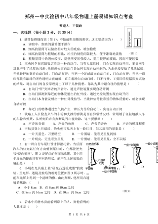 新人教版八年级上册物理易错题整理