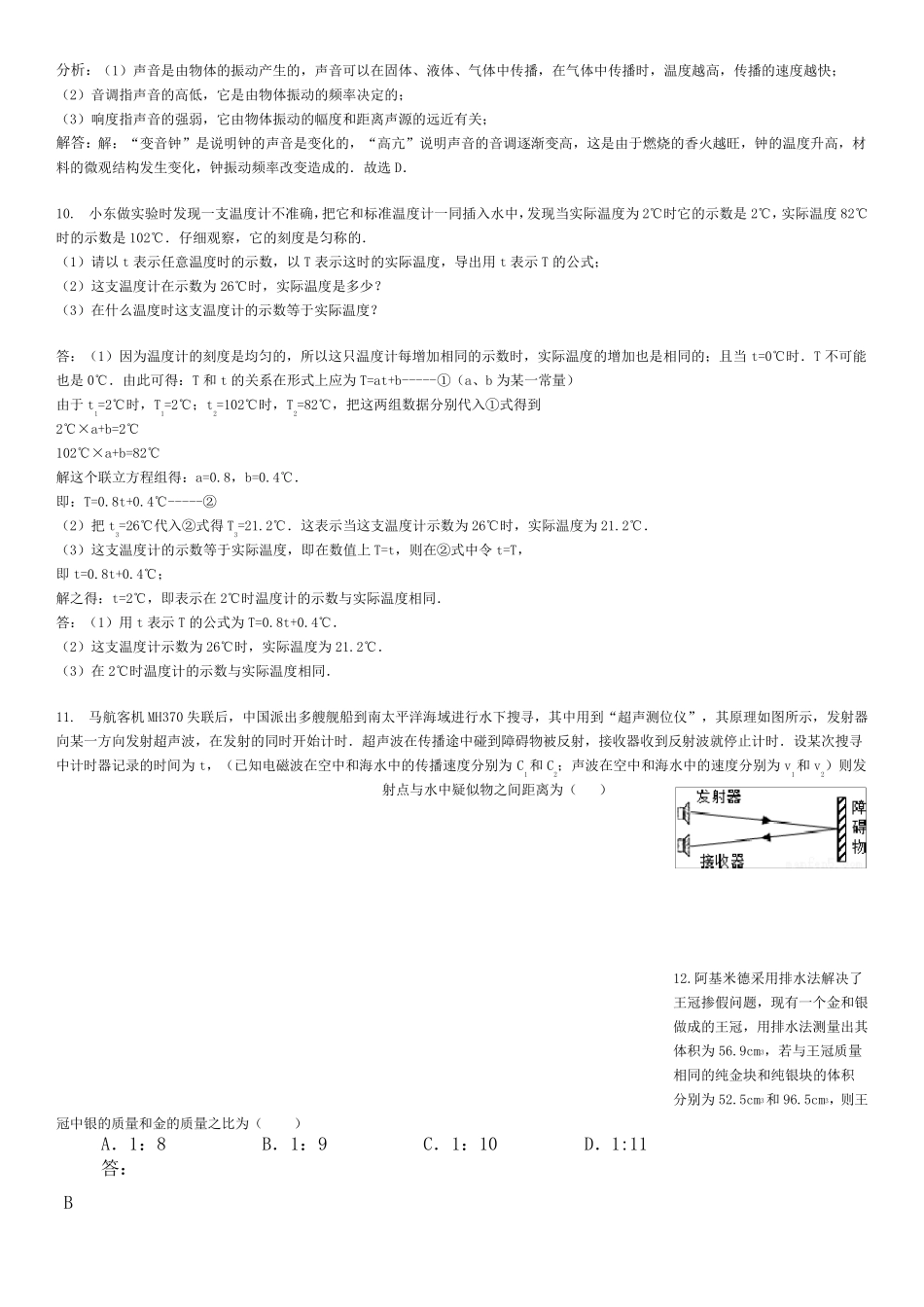 新人教版八年级上册物理易错题难题整理_第2页