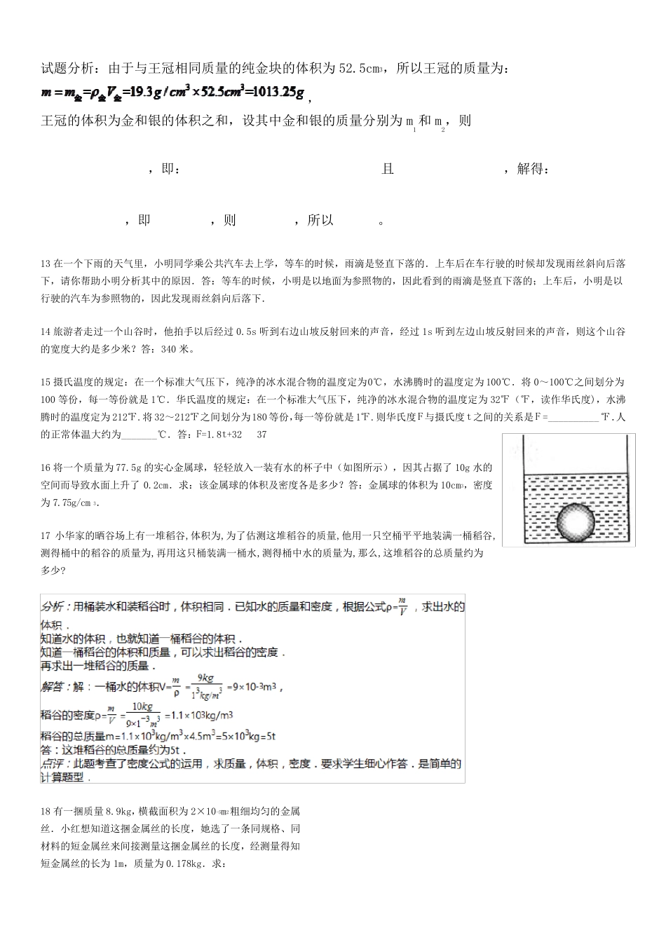 新人教版八年级上册物理易错题难题整理_第3页