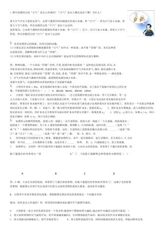 新人教版八年级上册物理易错题难题整理