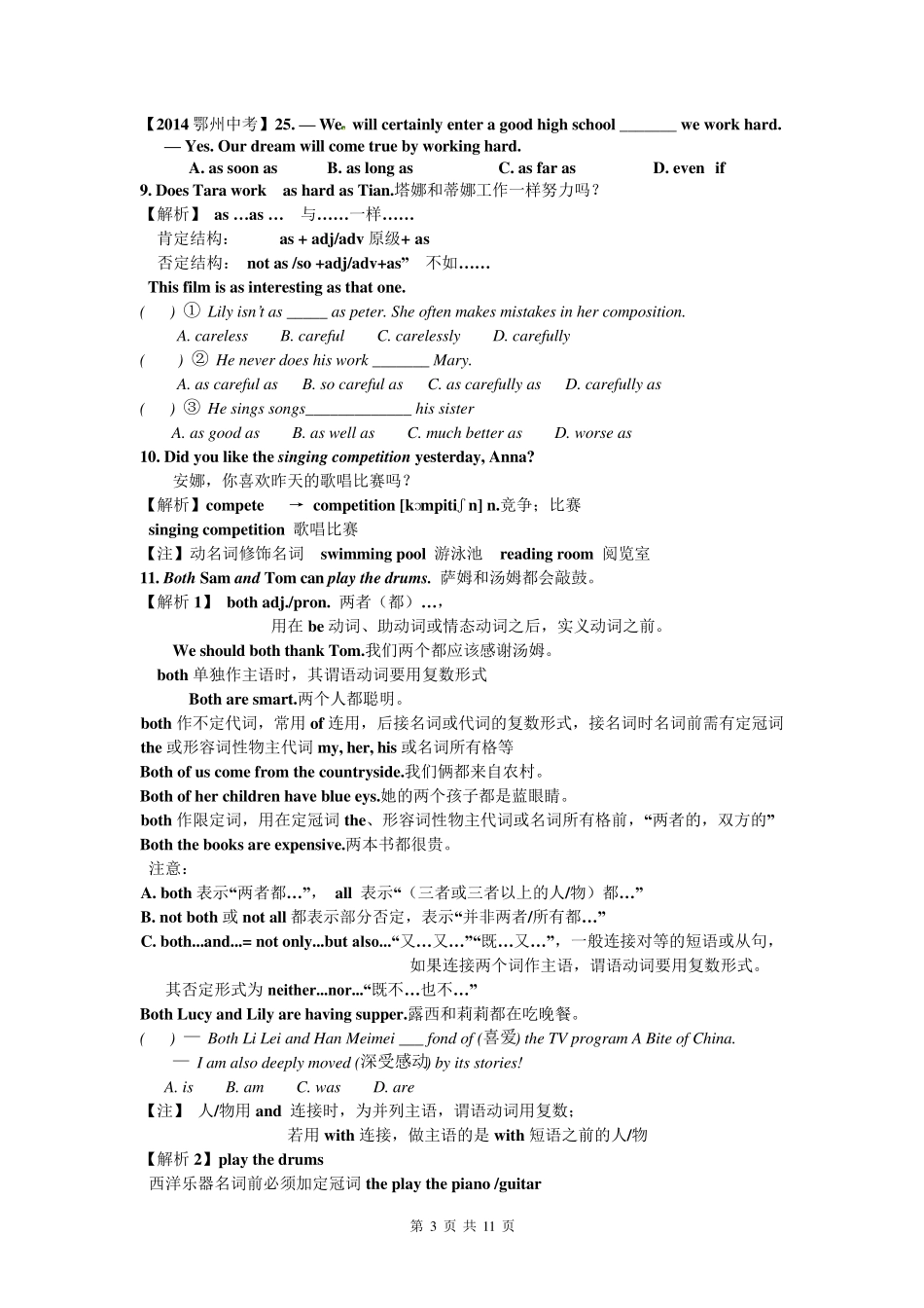 新人教版八年级上册英语Unit3课文重难点讲解_第3页