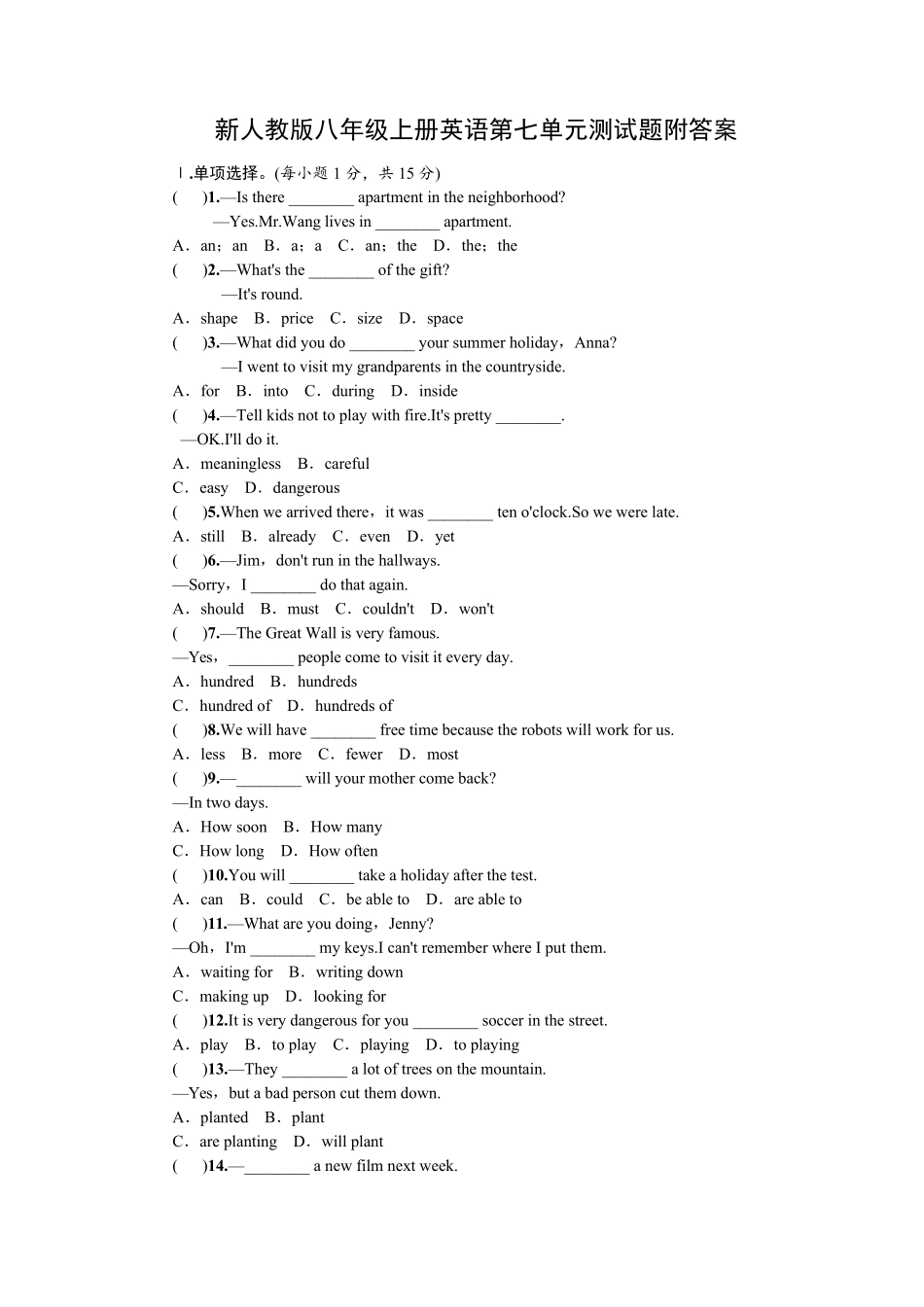 新人教版八年级上册英语第七单元测试题附答案_第1页