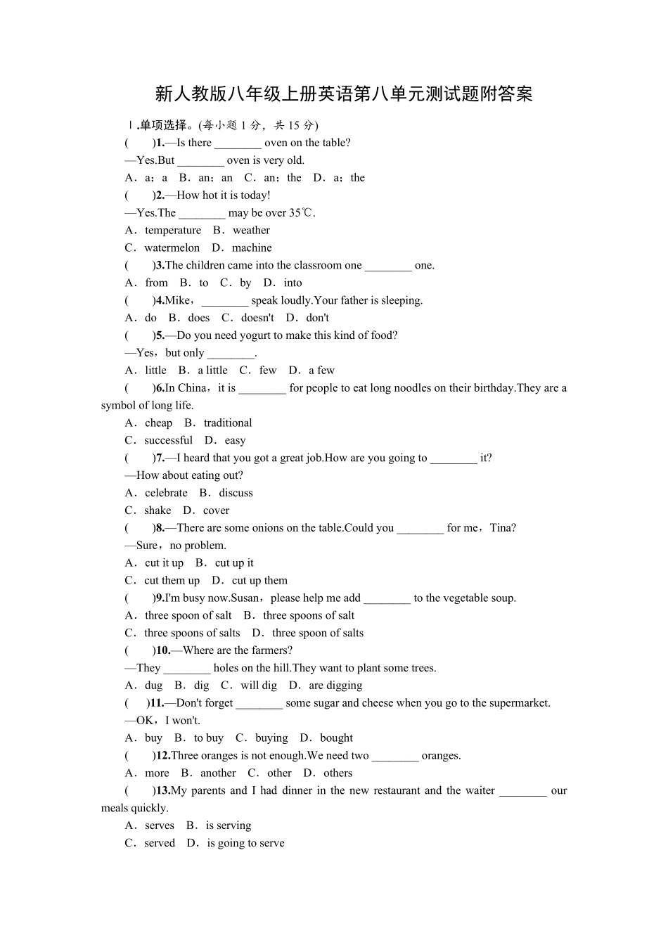 新人教版八年级上册英语第八单元测试题附答案_第1页