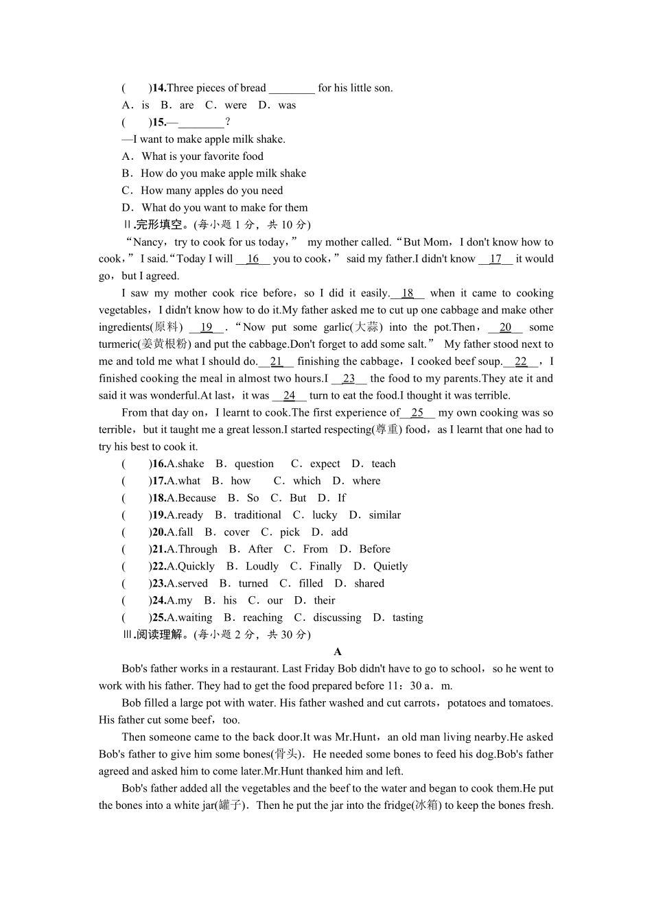 新人教版八年级上册英语第八单元测试题附答案_第2页