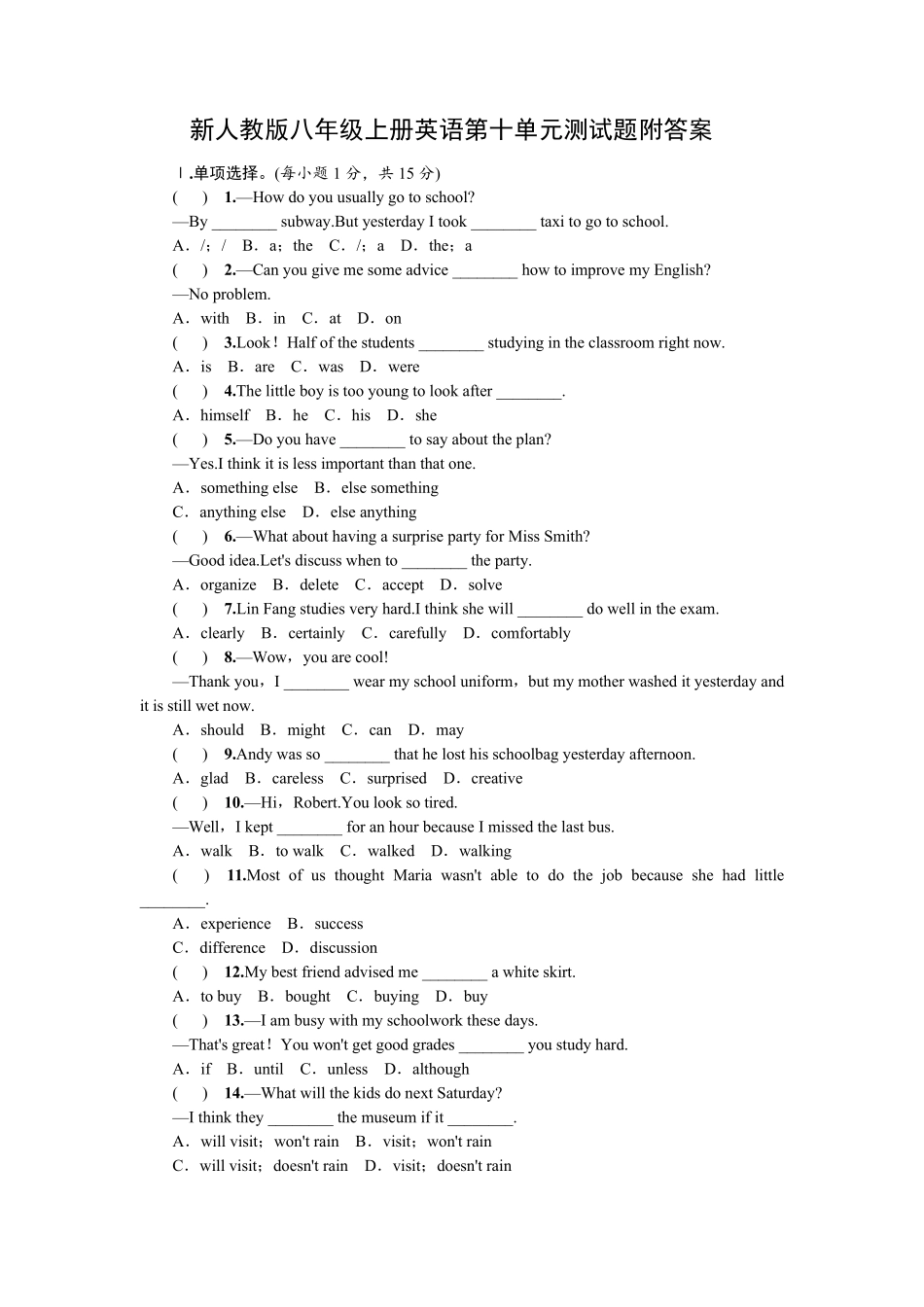 新人教版八年级上册英语第十单元测试题附答案_第1页