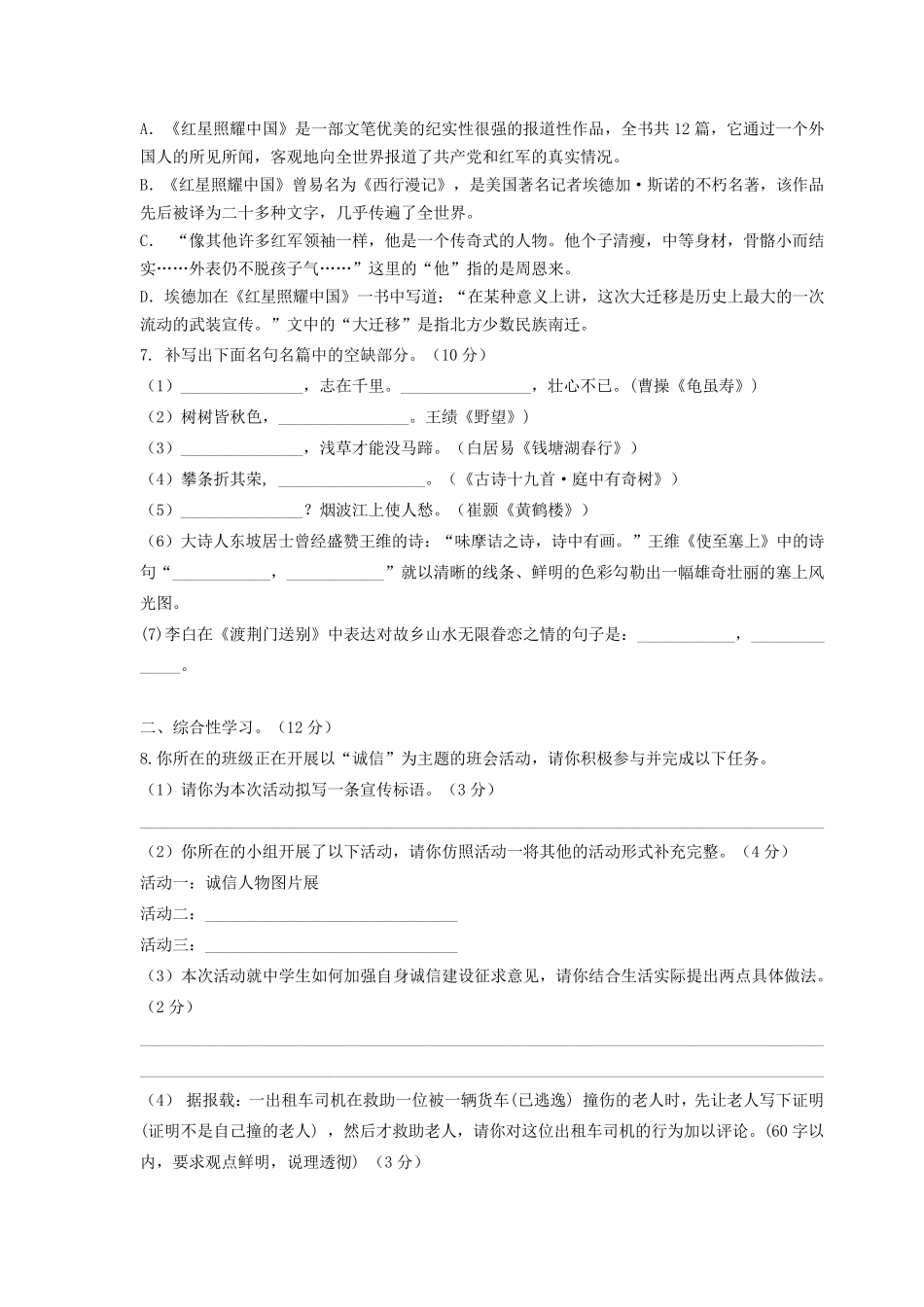 新人教版八年级上册语文期中考试试卷_第2页