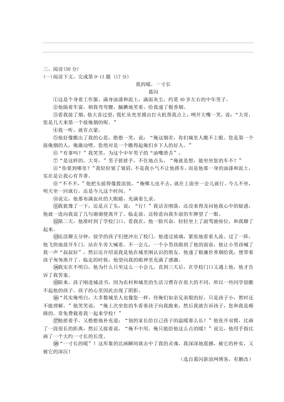 新人教版八年级上册语文期中考试试卷_第3页