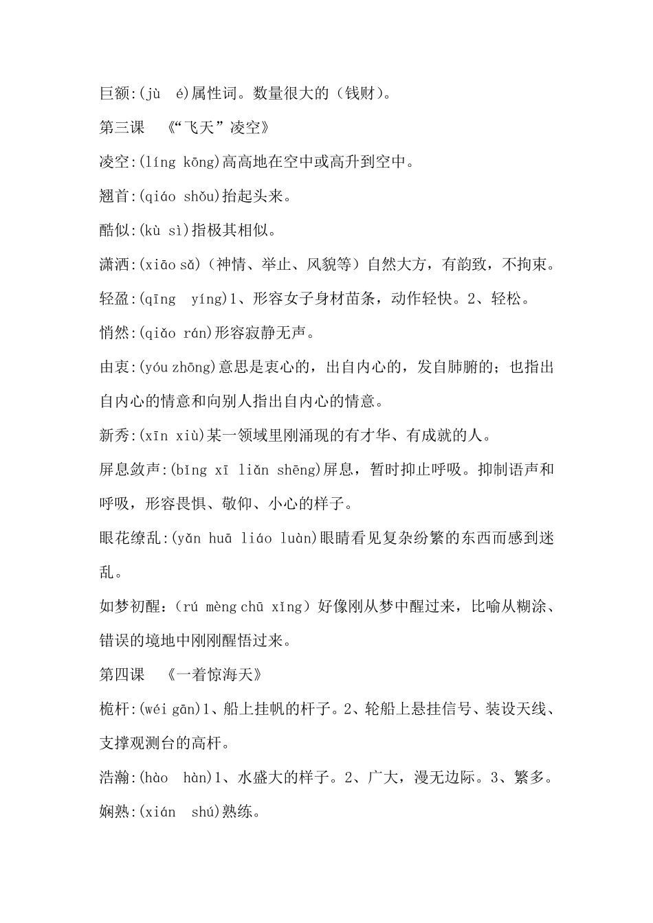 新人教版八年级上册语文词语解释_第2页