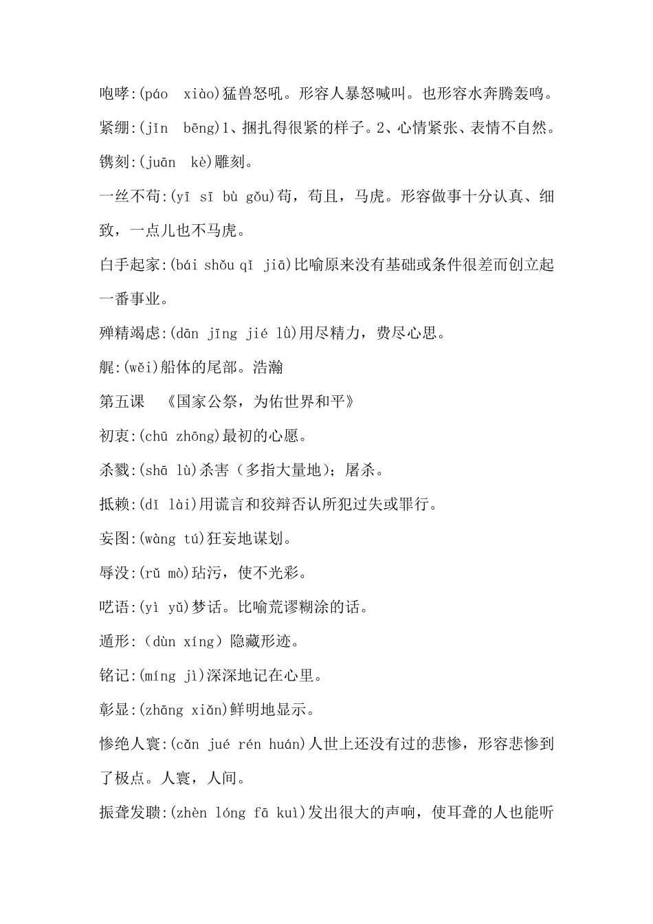 新人教版八年级上册语文词语解释_第3页