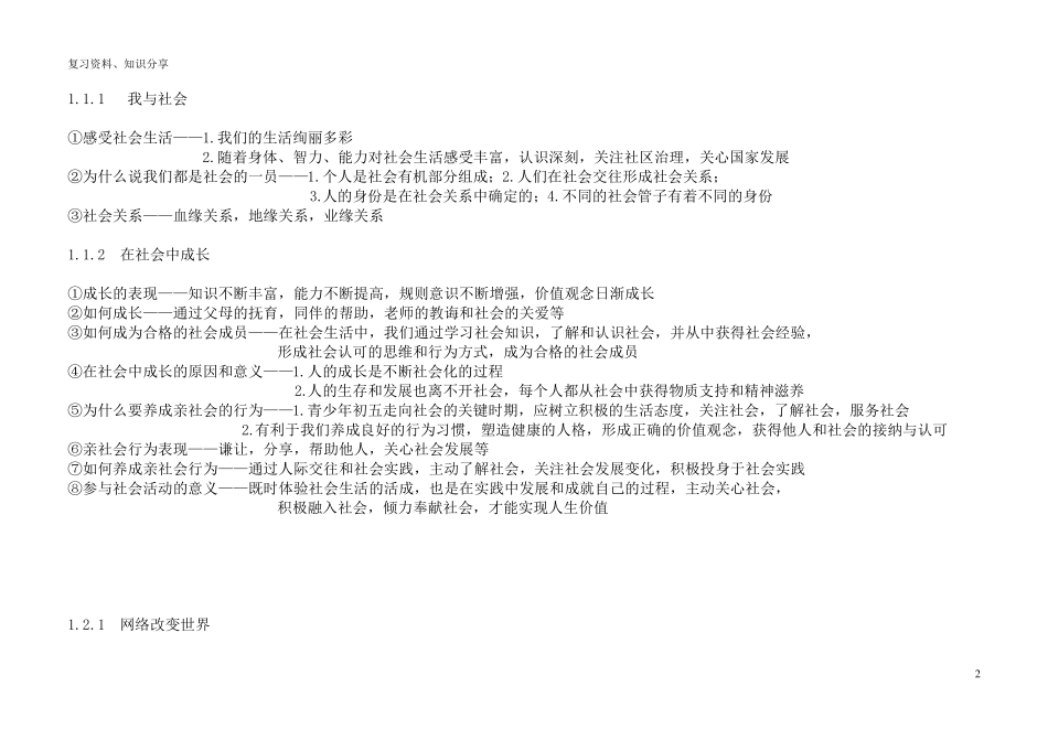新人教版八年级上册道德与法治知识点总结[最新整理]_第2页