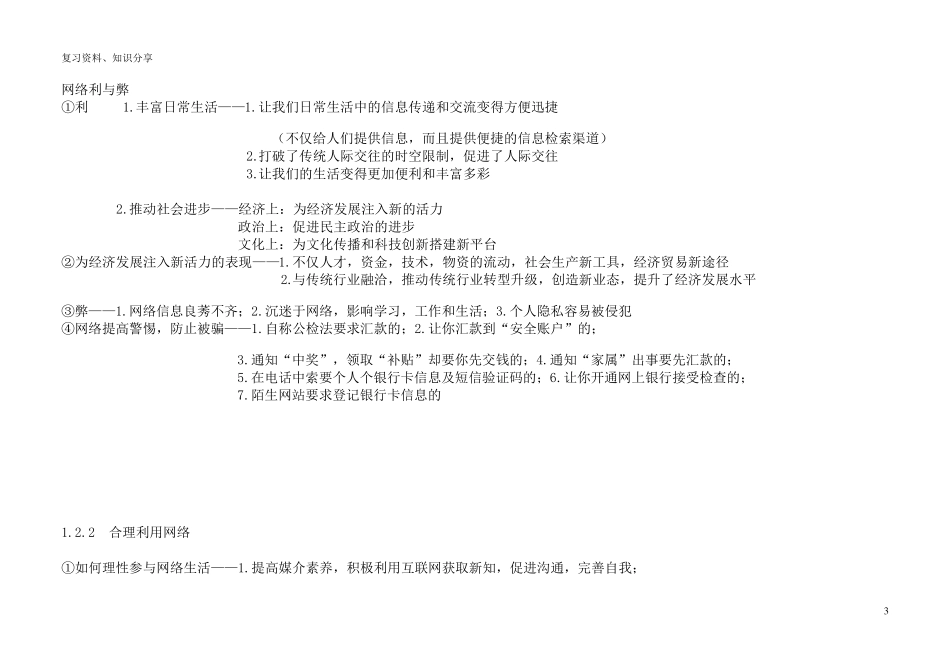 新人教版八年级上册道德与法治知识点总结[最新整理]_第3页