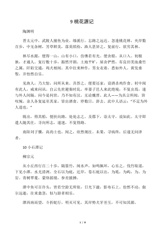 新人教版八年级下册古诗文