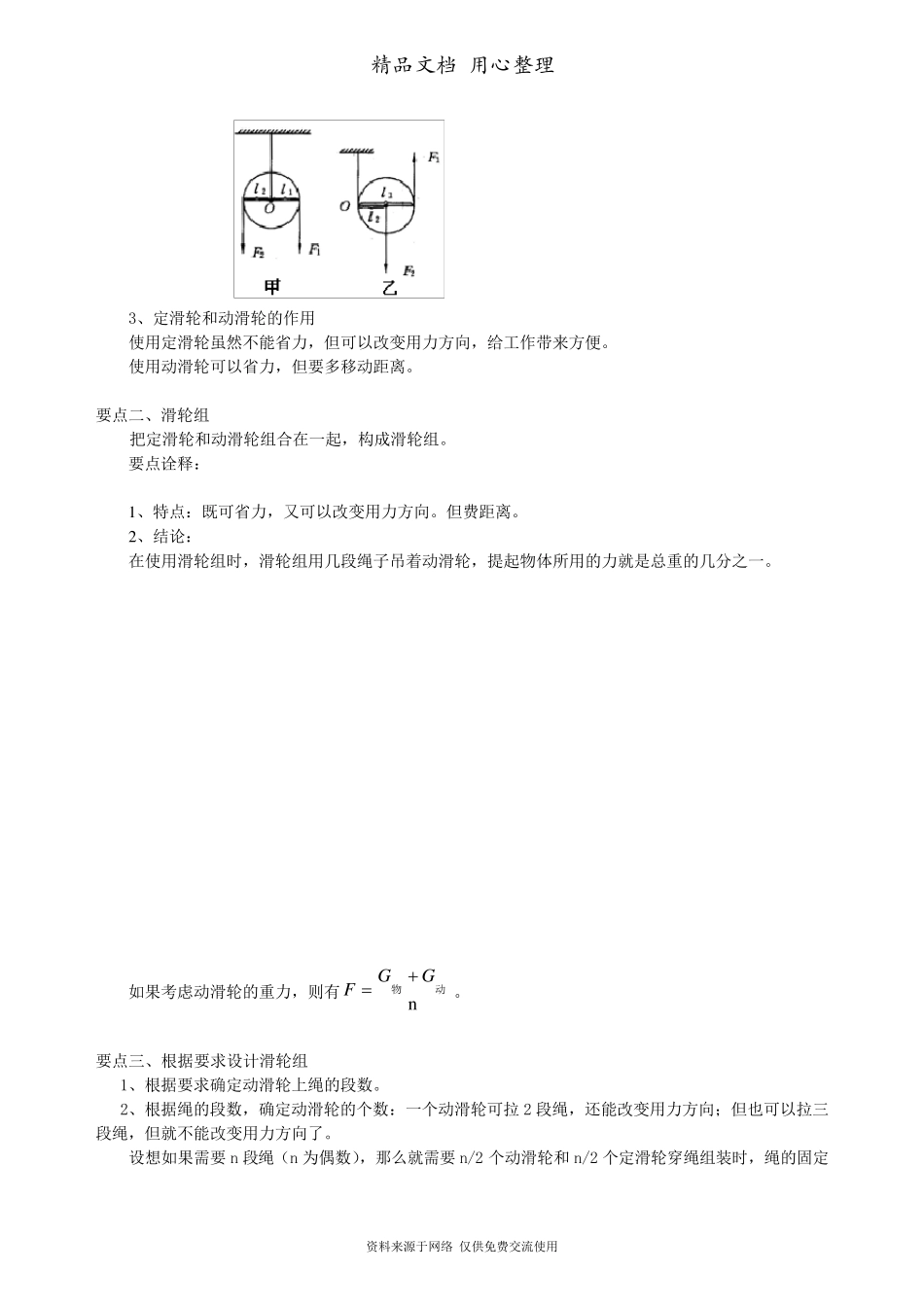 新人教版八年级下册物理[滑轮(基础)知识点整理及重点题型梳理]_第2页