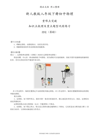 新人教版八年级下册物理[滑轮(基础)知识点整理及重点题型梳理]