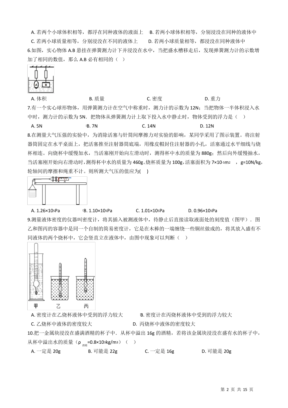 新人教版八年级下册物理压强浮力压轴题训练专题附答案_第2页