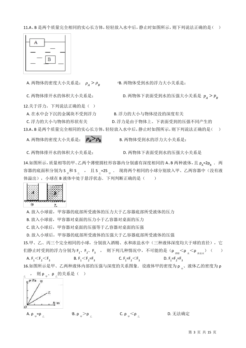 新人教版八年级下册物理压强浮力压轴题训练专题附答案_第3页