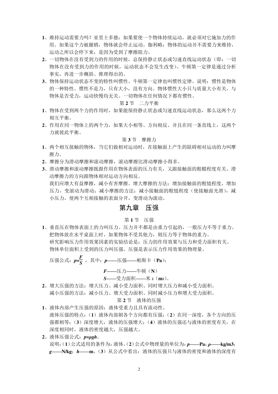 新人教版八年级下册物理复习资料_第2页
