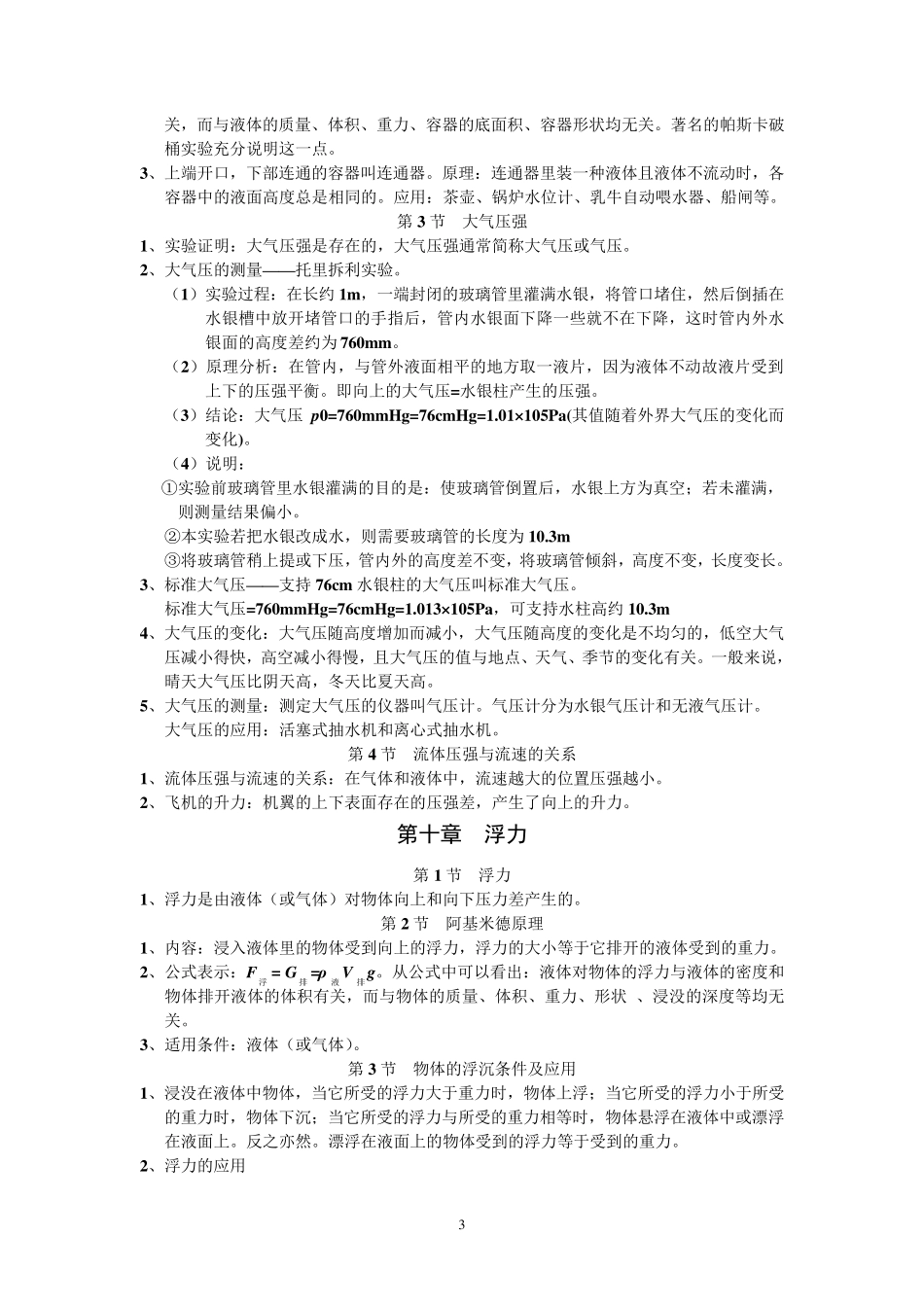 新人教版八年级下册物理复习资料_第3页