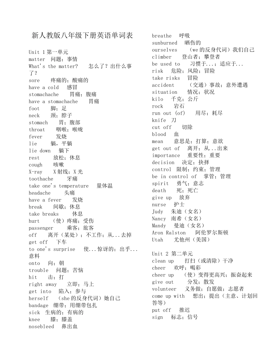 新人教版八年级下册英语单词表_第1页