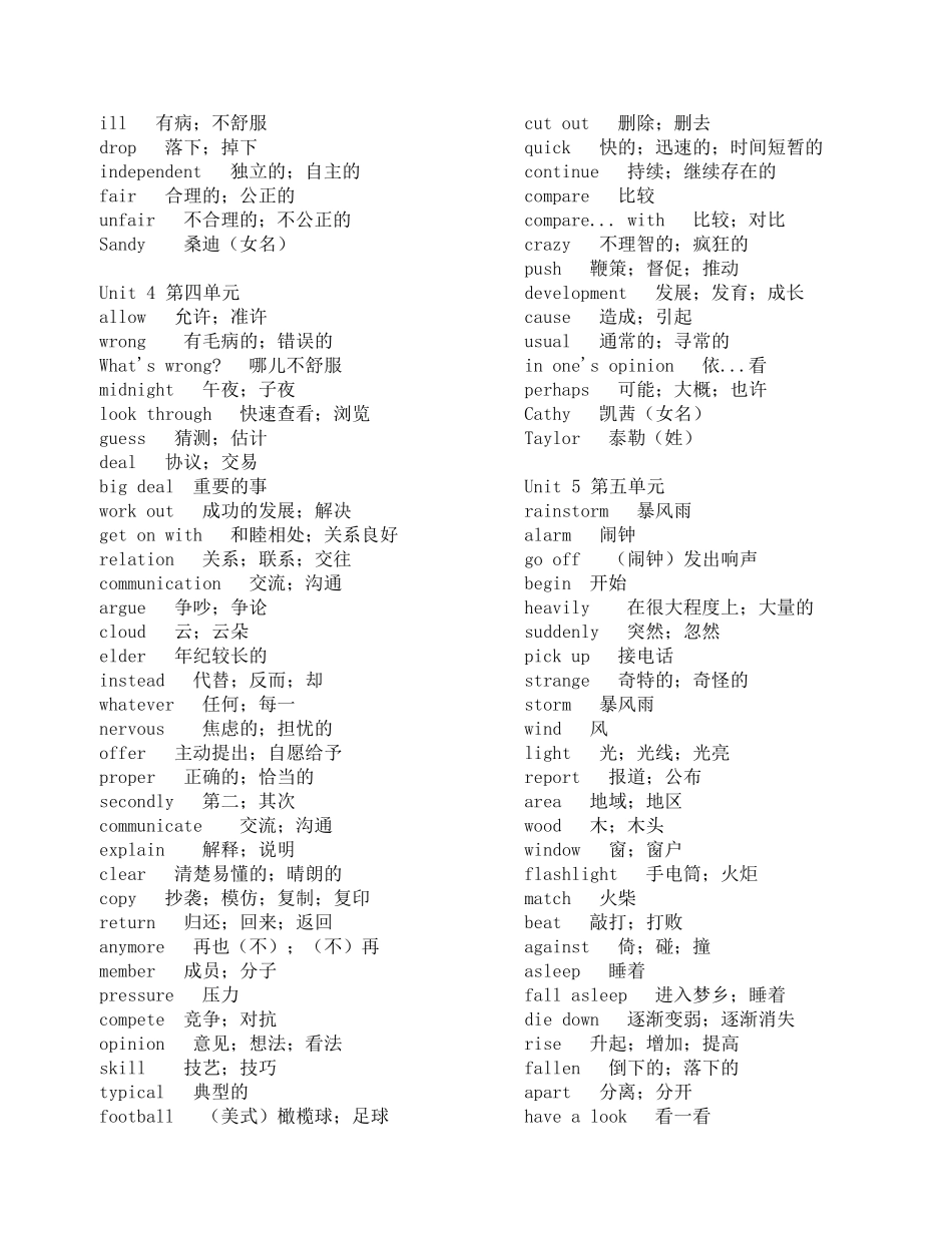 新人教版八年级下册英语单词表_第3页