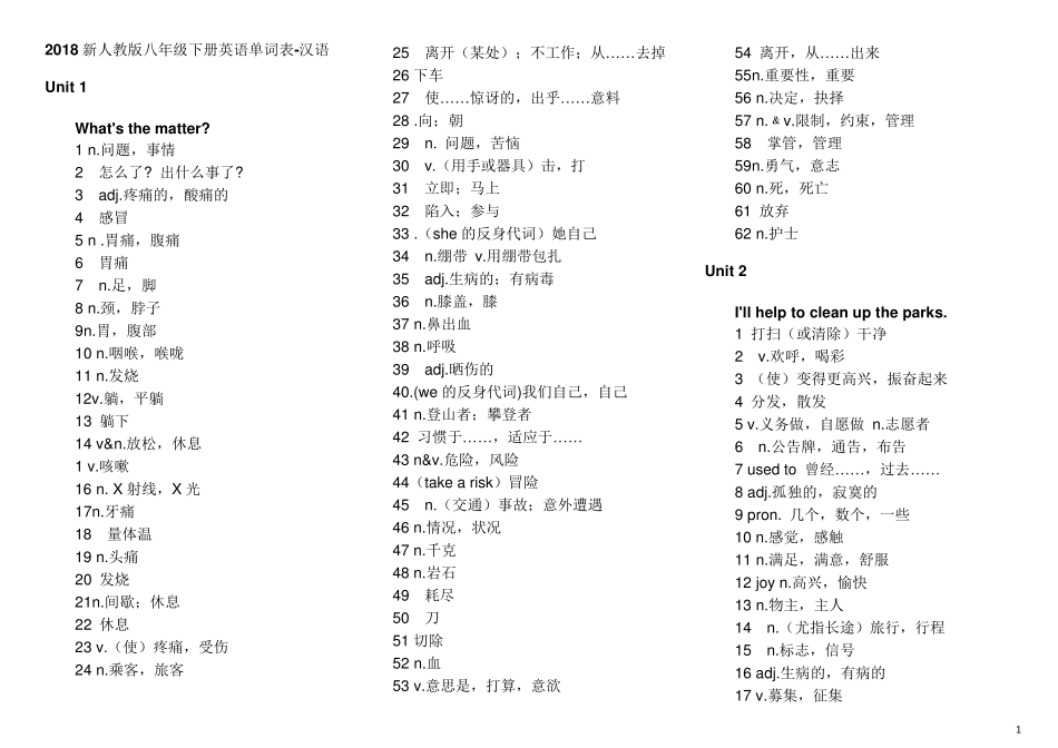新人教版八年级下册英语单词表汉语_第1页