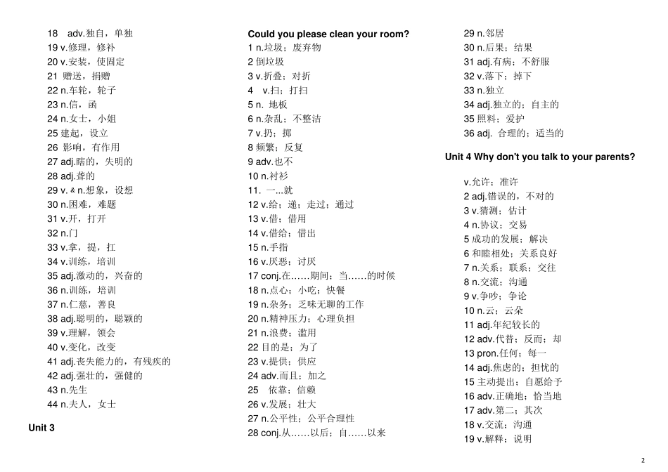 新人教版八年级下册英语单词表汉语_第2页