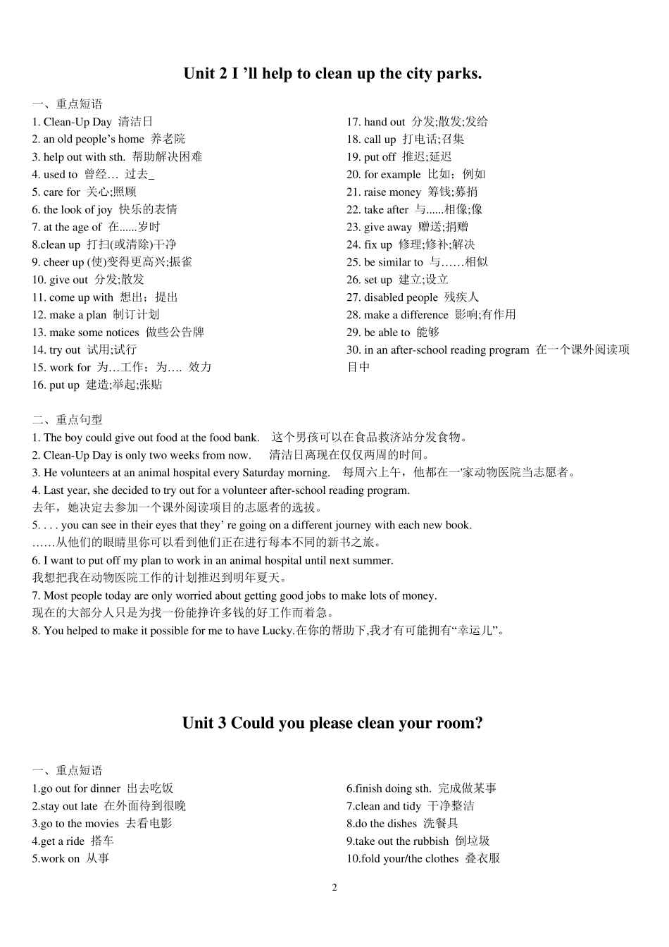 新人教版八年级下册英语短语汇总_第2页