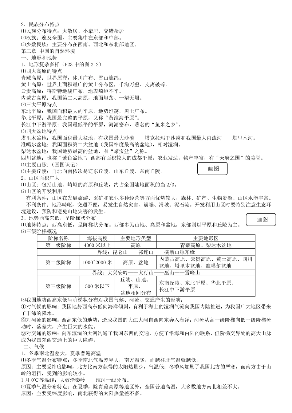 新人教版八年级地理上册复习资料(2016年)_第2页