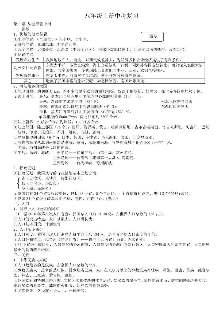 新人教版八年级地理上册复习资料(2019年)_第1页