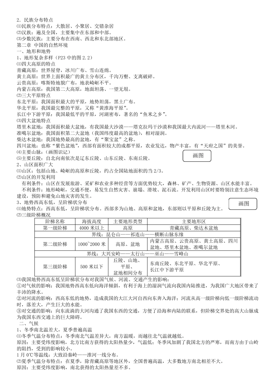 新人教版八年级地理上册复习资料(2019年)_第2页