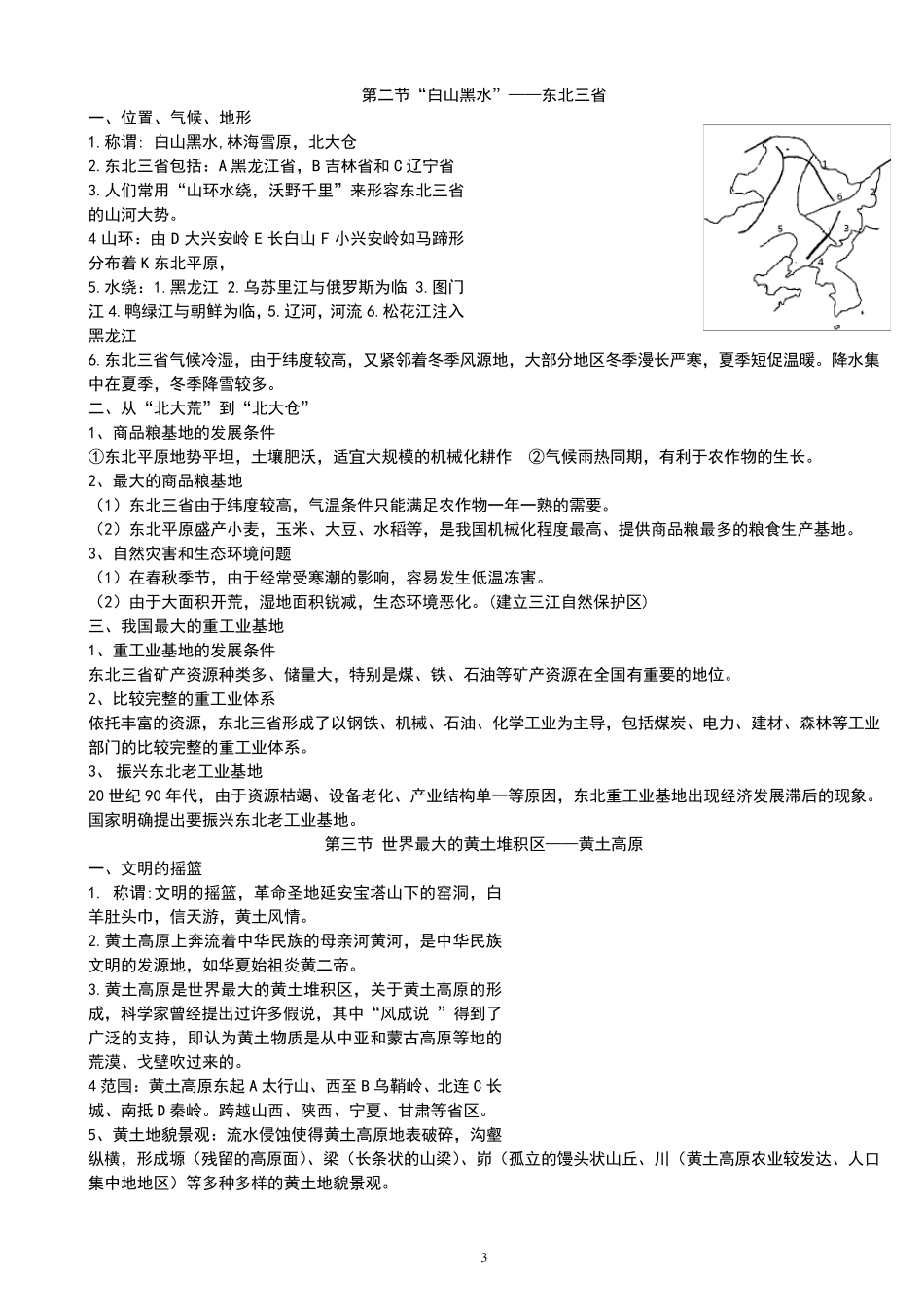 新人教版八年级地理下册复习资料(2016年)汇总_第3页