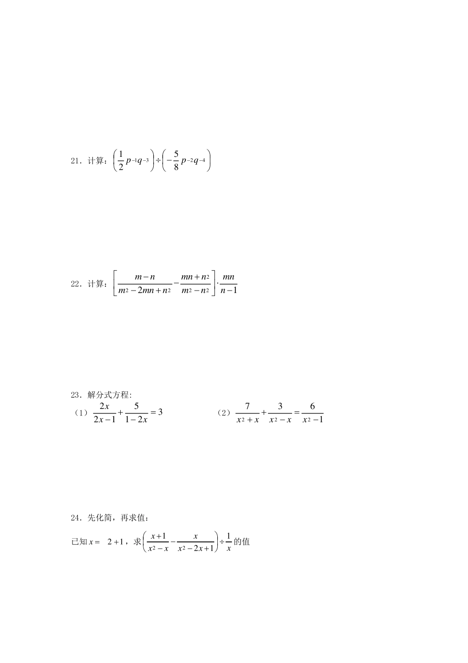 新人教版八年级数学(上)分式单元测试题及答案_第3页