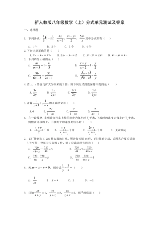 新人教版八年级数学(上)分式单元测试题及答案