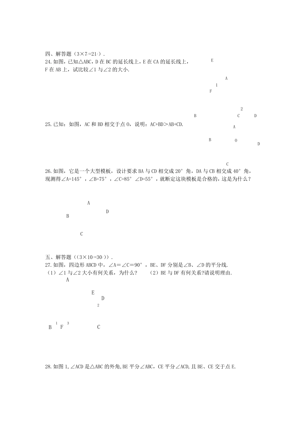 新人教版八年级数学上册第十一章三角形单元测试题含答案_第3页