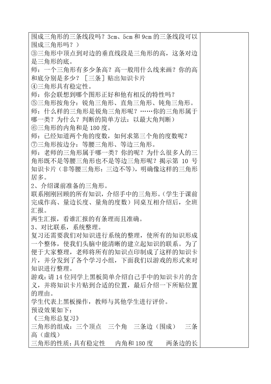 新人教版八年级数学上册第十一章三角形总复习教案_第2页