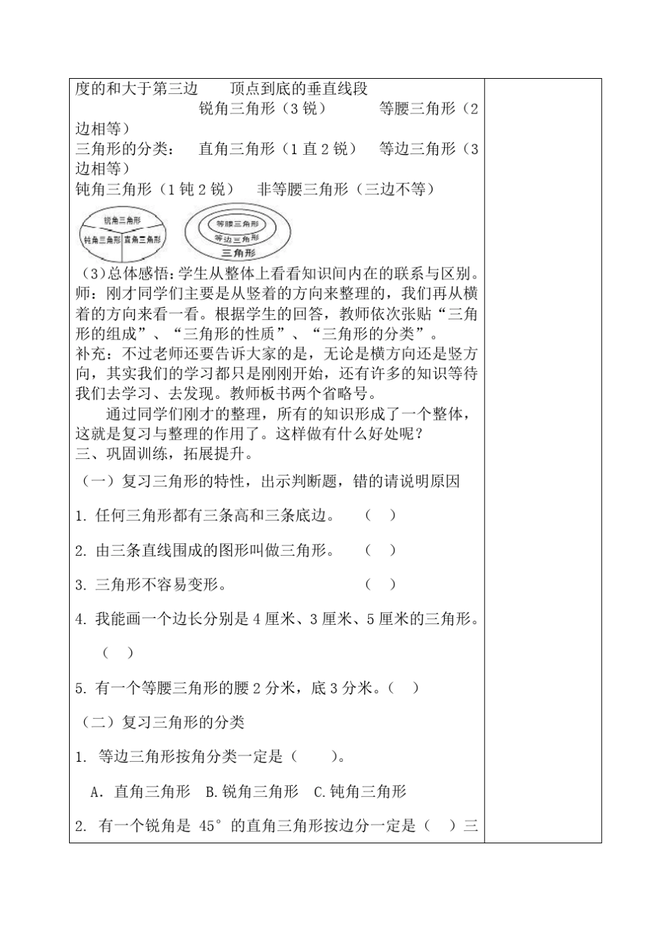 新人教版八年级数学上册第十一章三角形总复习教案_第3页