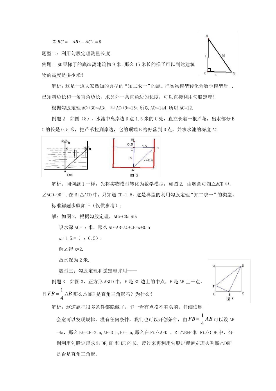 新人教版八年级数学下册勾股定理知识点和典型例习题1_第3页