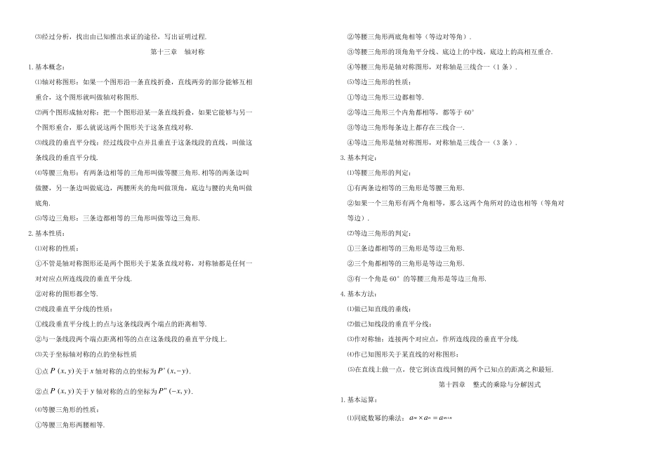 新人教版八年级数学全册知识点总结_第2页