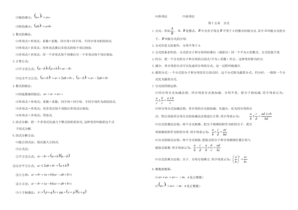新人教版八年级数学全册知识点总结_第3页